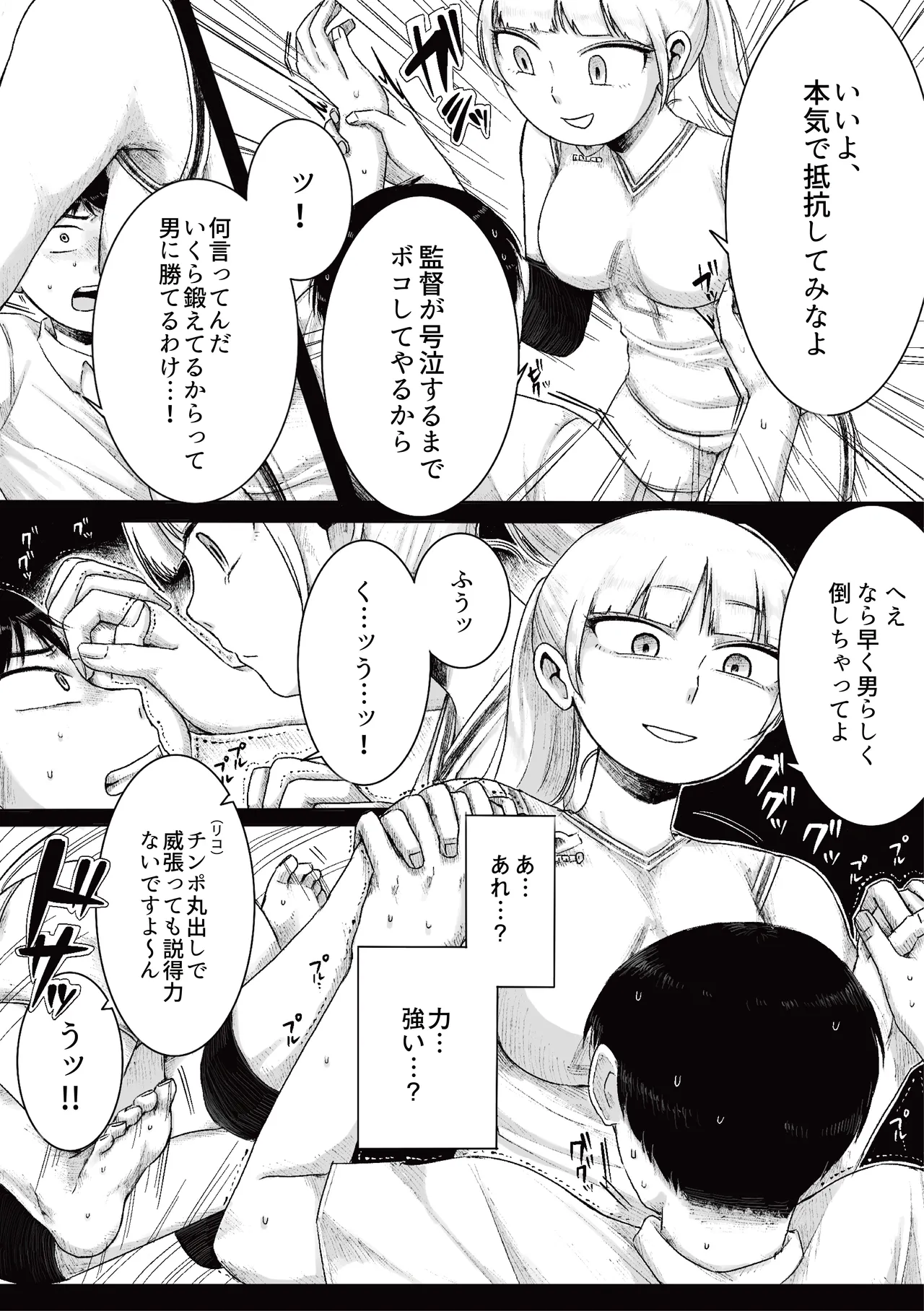 ドS女子バレー部員による男狩り合宿 изображение № 9