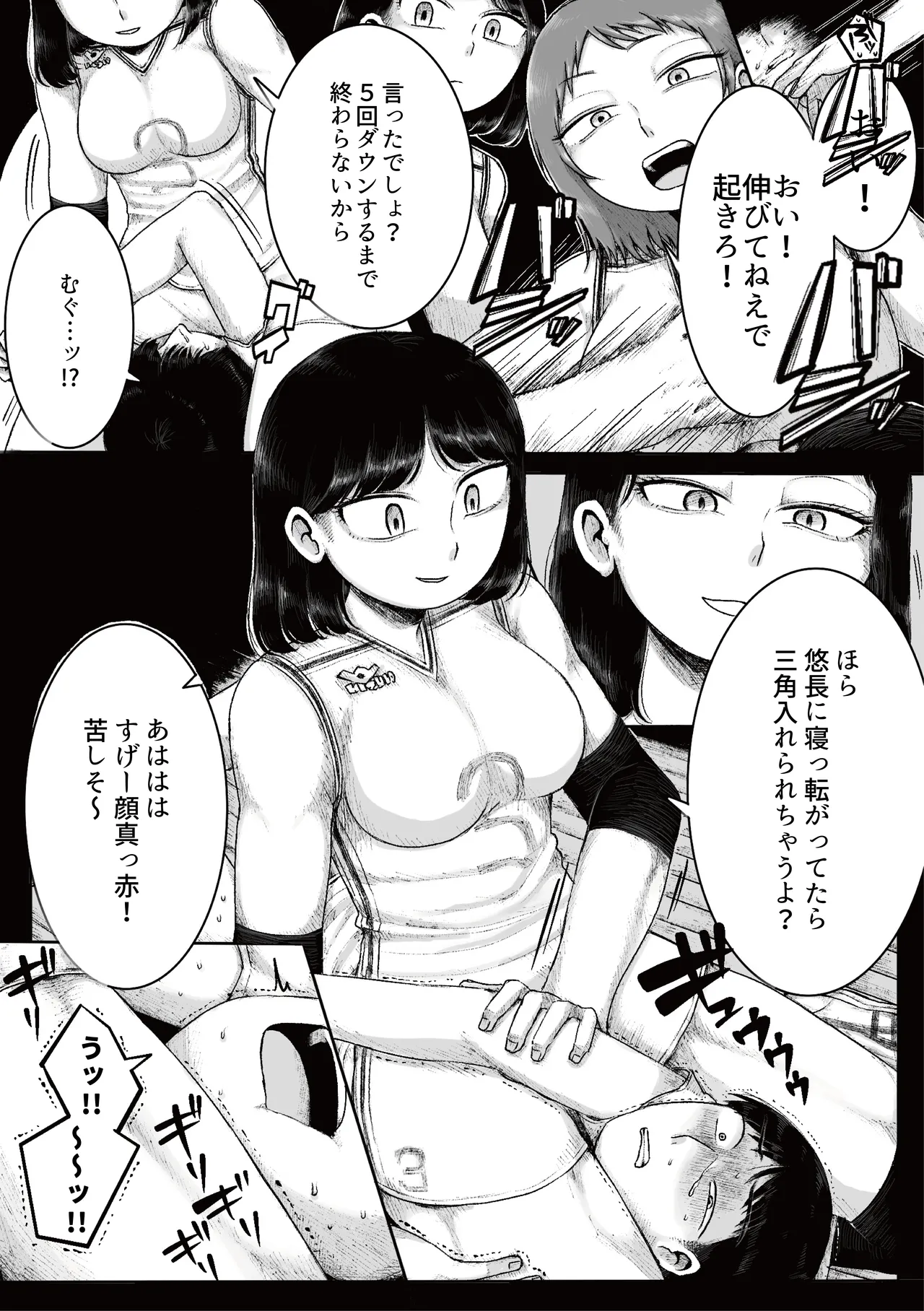 ドS女子バレー部員による男狩り合宿 изображение № 13