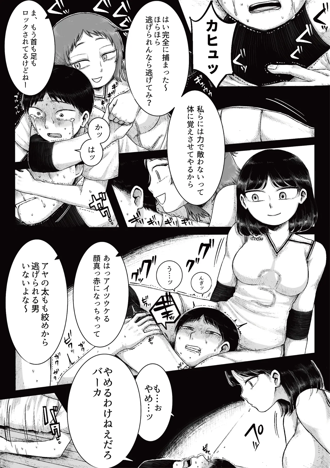 ドS女子バレー部員による男狩り合宿 изображение № 14