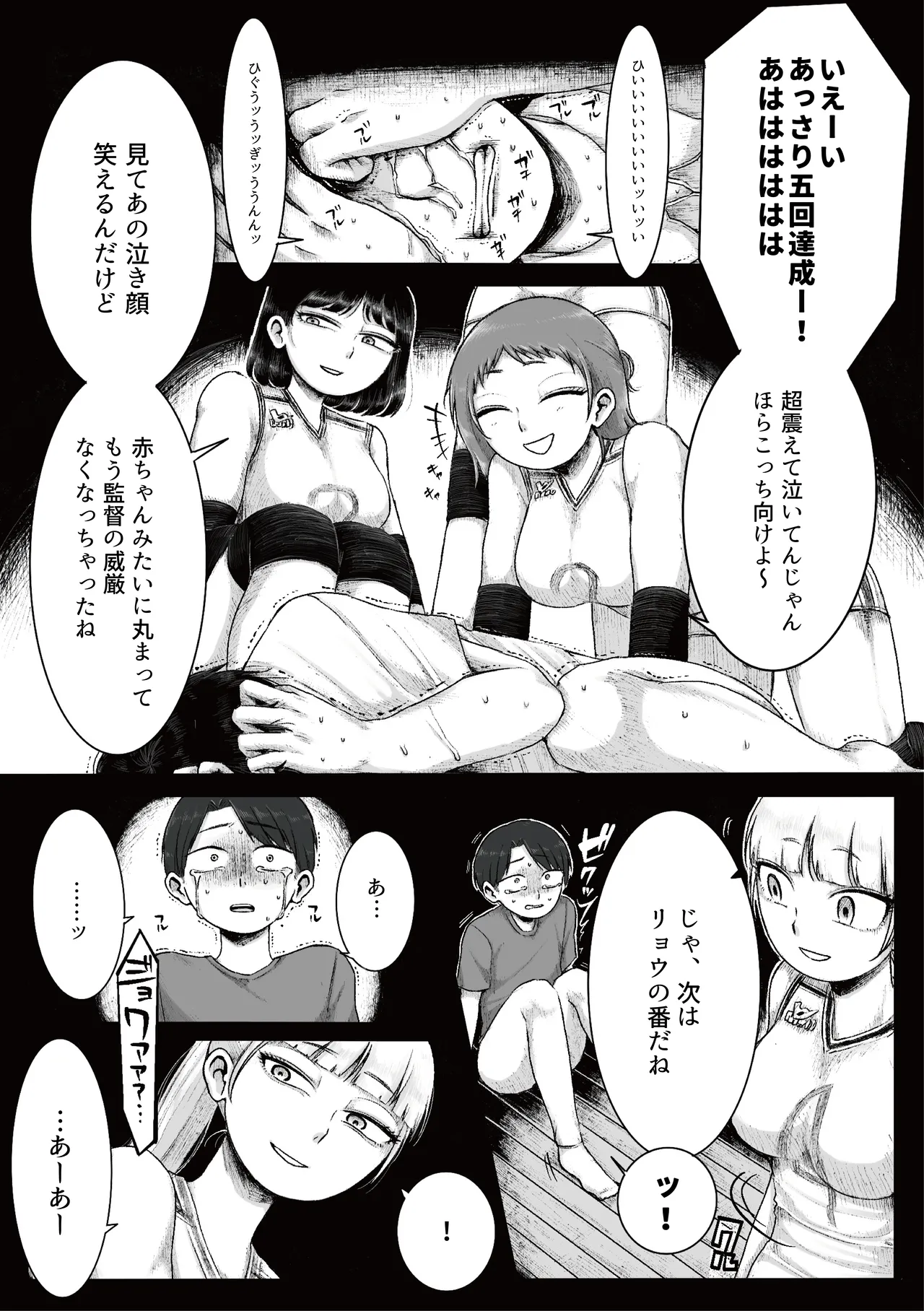 ドS女子バレー部員による男狩り合宿 изображение № 16