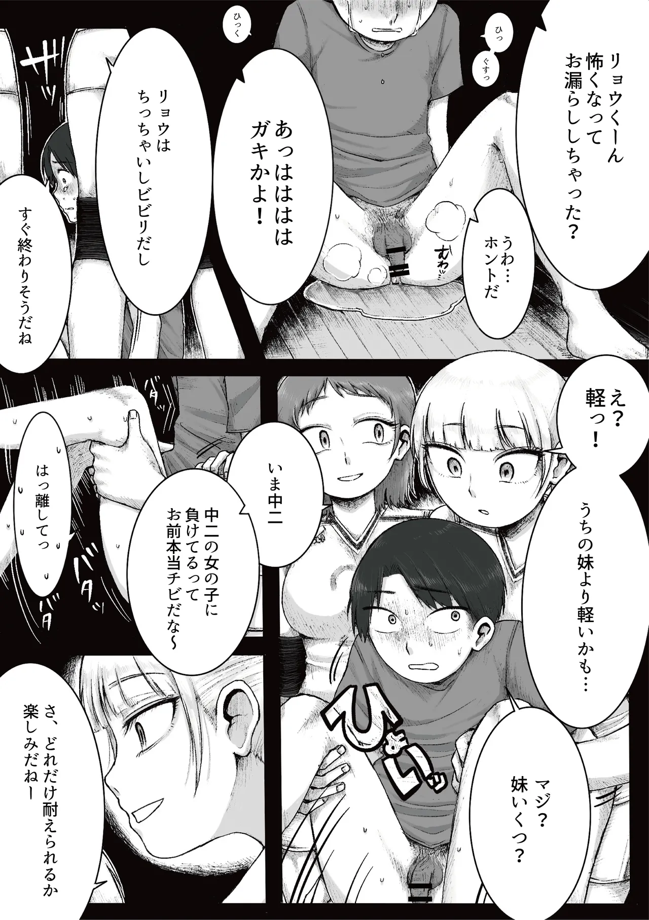 ドS女子バレー部員による男狩り合宿 изображение № 17