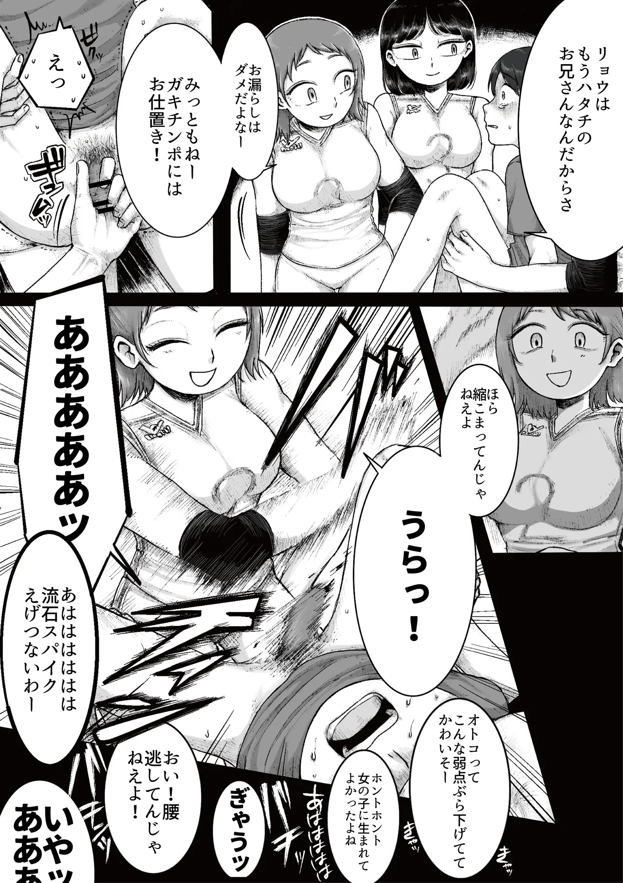 ドS女子バレー部員による男狩り合宿 изображение № 18