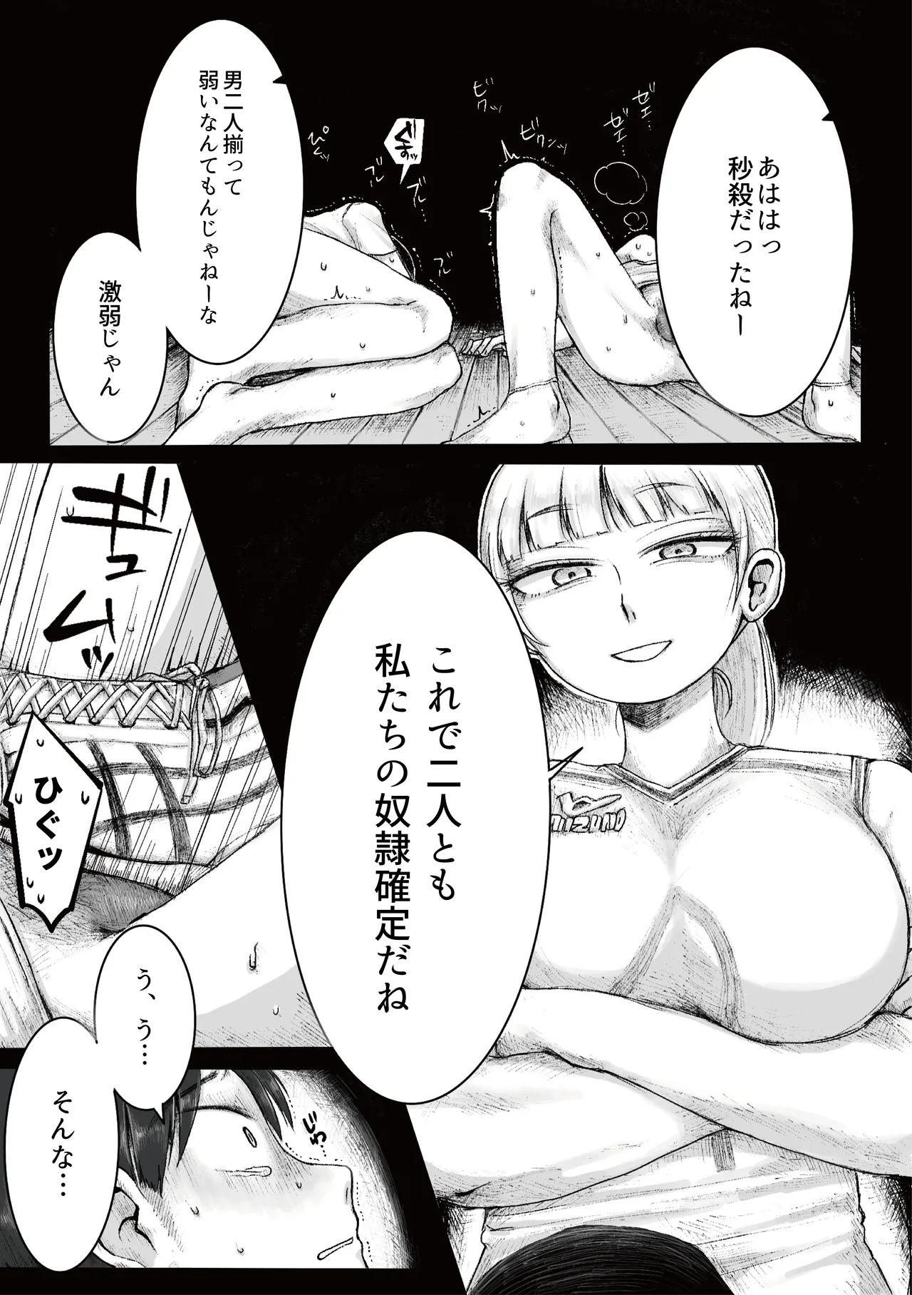 ドS女子バレー部員による男狩り合宿 изображение № 19