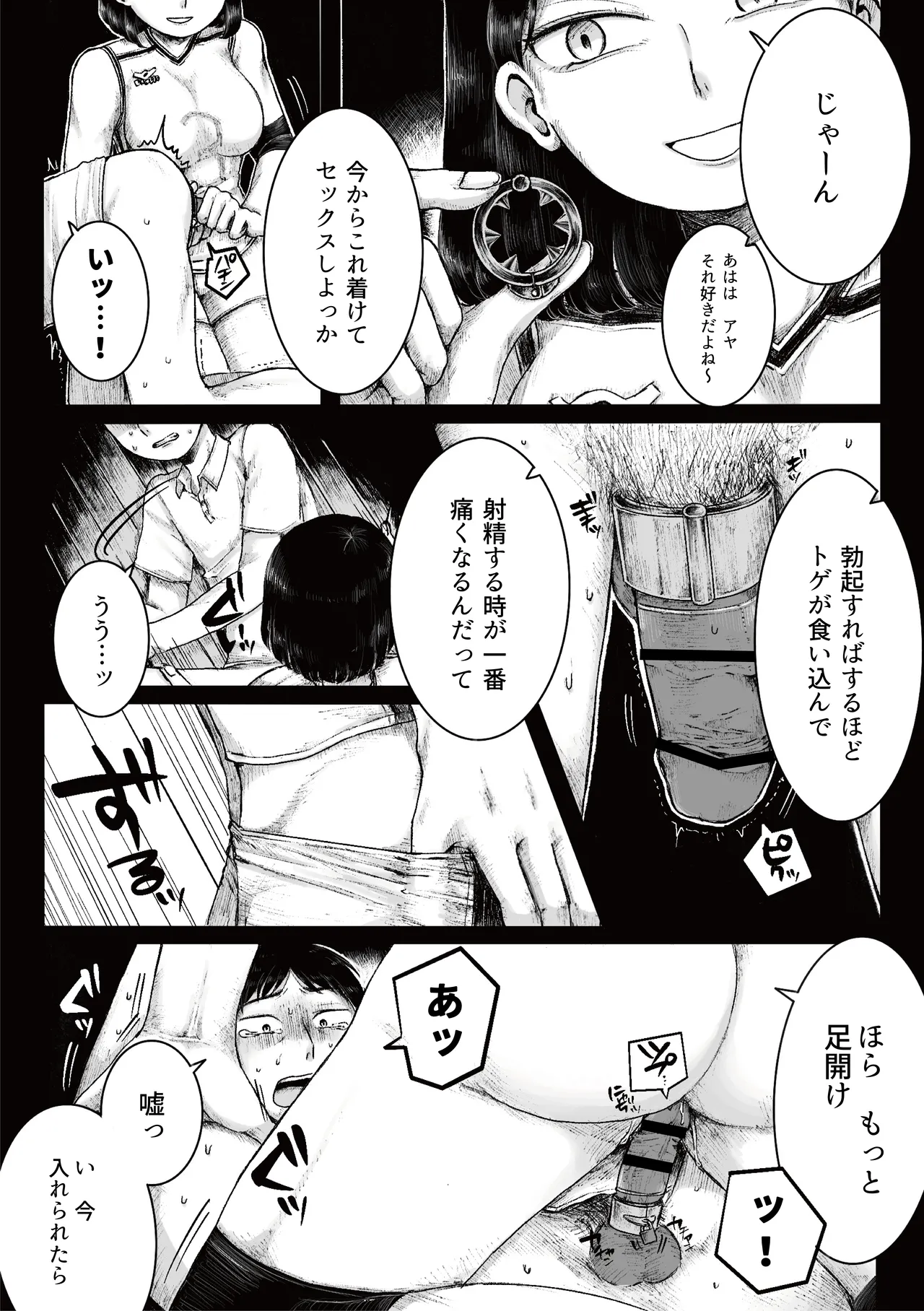 ドS女子バレー部員による男狩り合宿 изображение № 21