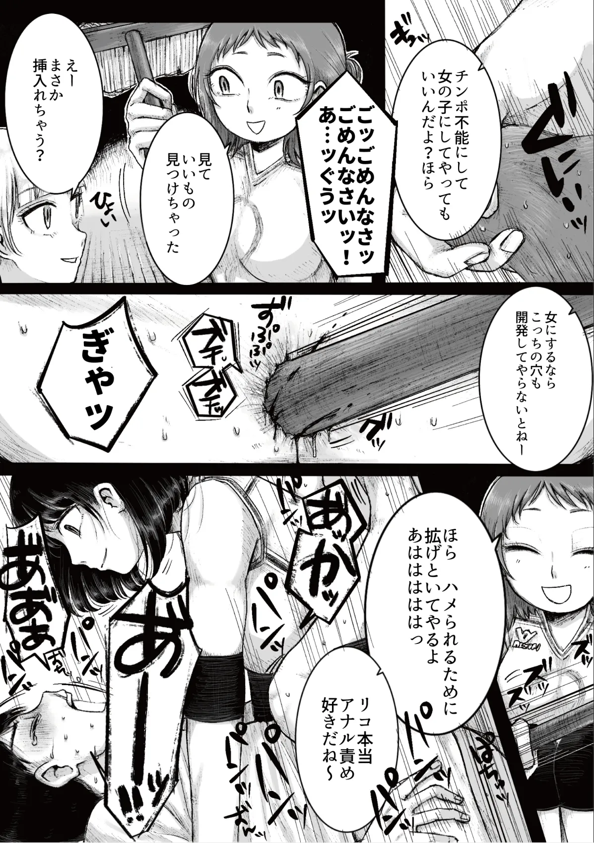 ドS女子バレー部員による男狩り合宿 изображение № 24