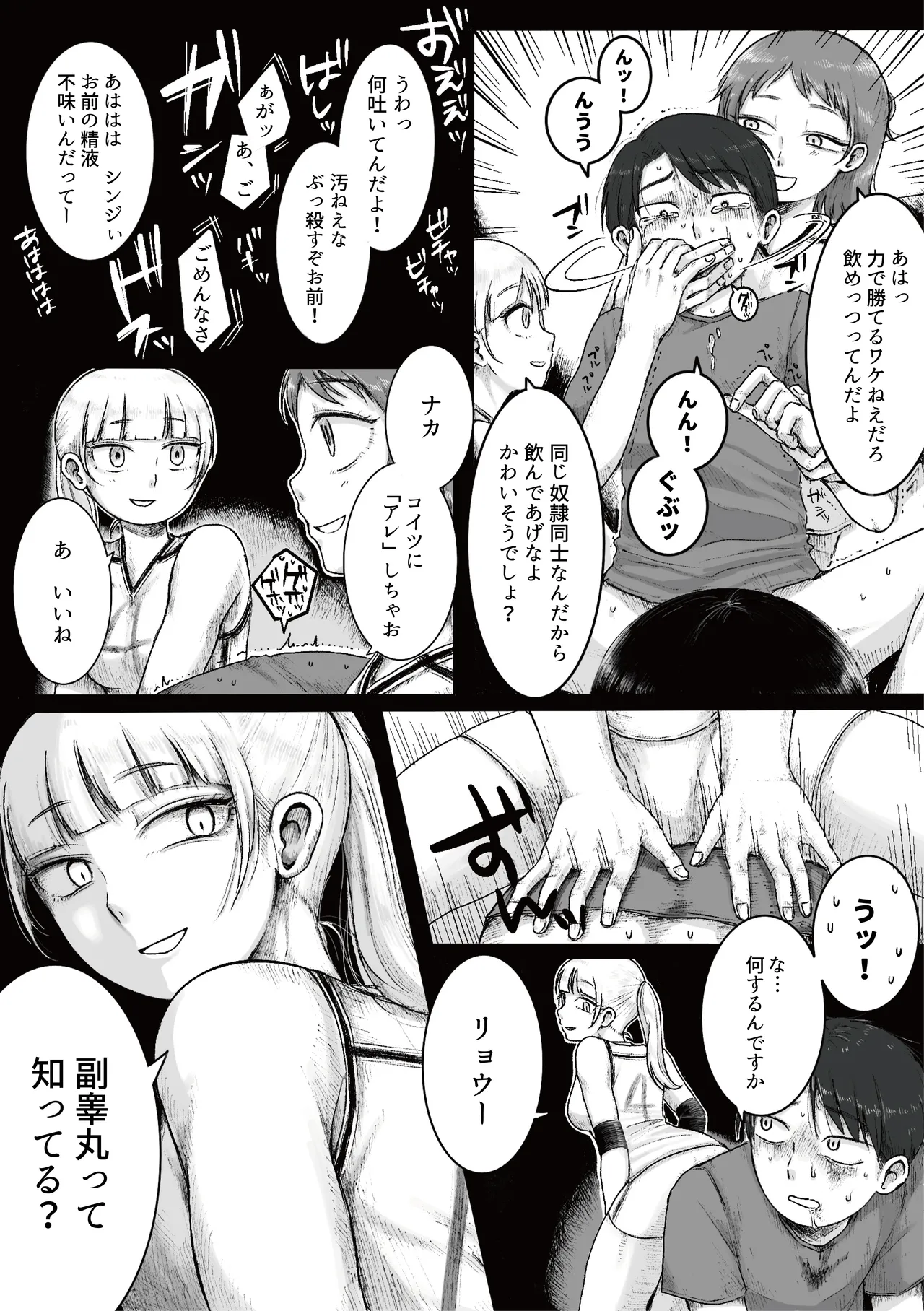 ドS女子バレー部員による男狩り合宿 изображение № 27