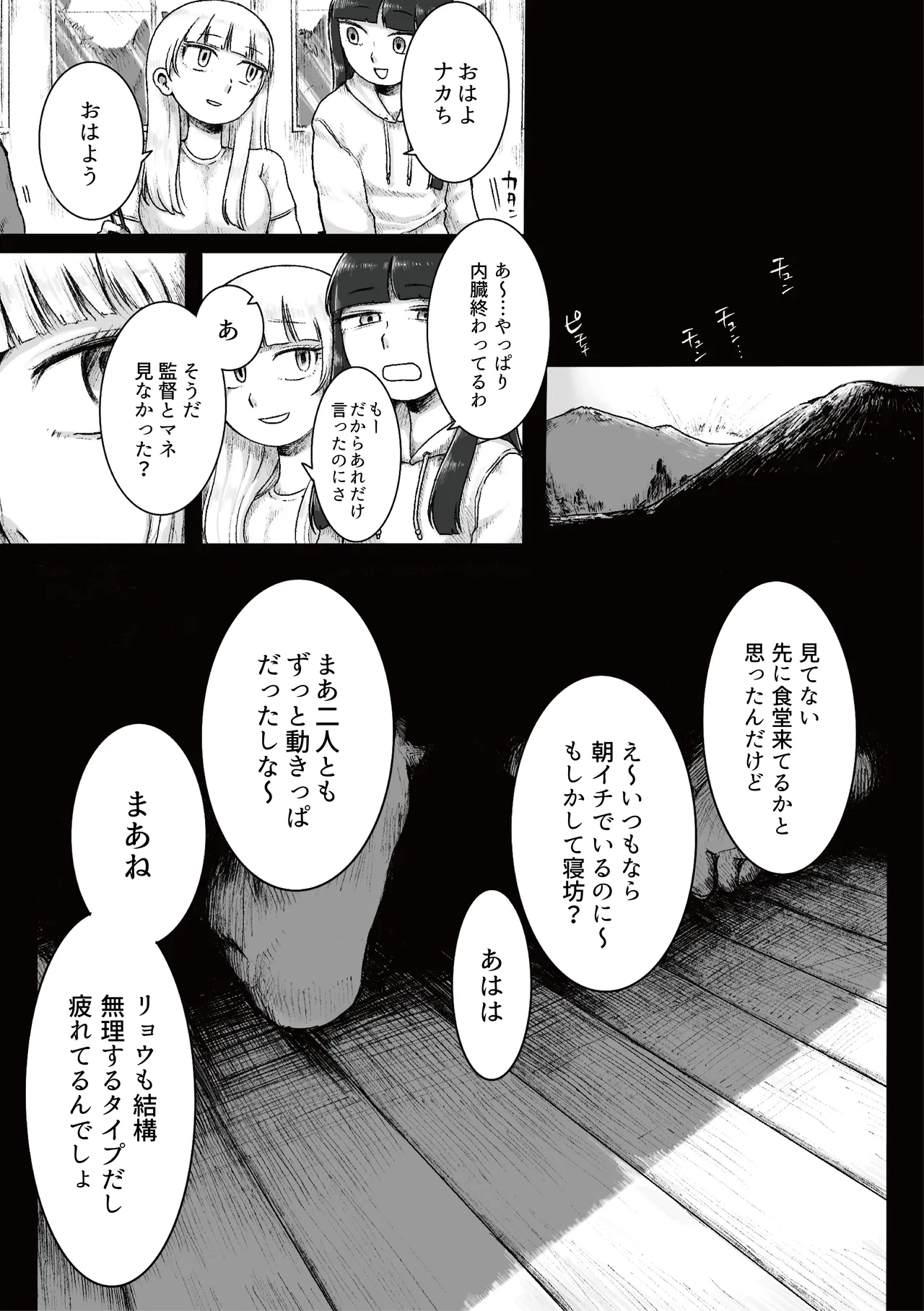 ドS女子バレー部員による男狩り合宿 изображение № 30