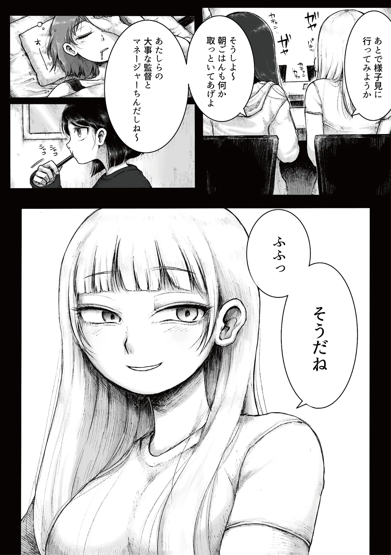 ドS女子バレー部員による男狩り合宿 изображение № 31