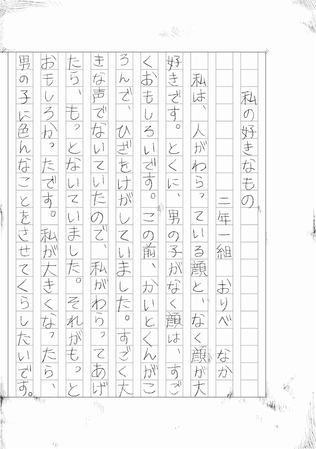 ドS女子バレー部員による男狩り合宿 изображение № 36