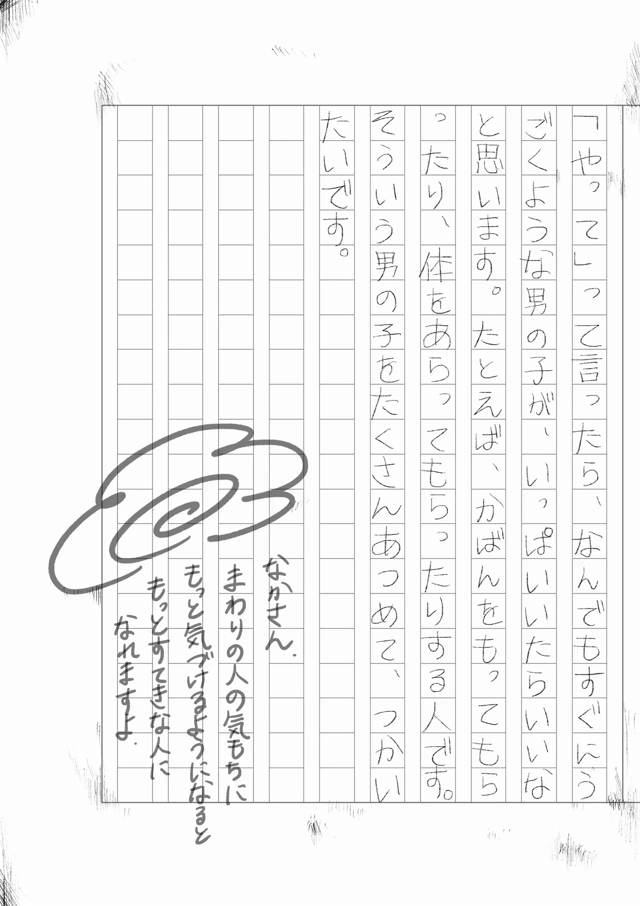 ドS女子バレー部員による男狩り合宿 изображение № 37