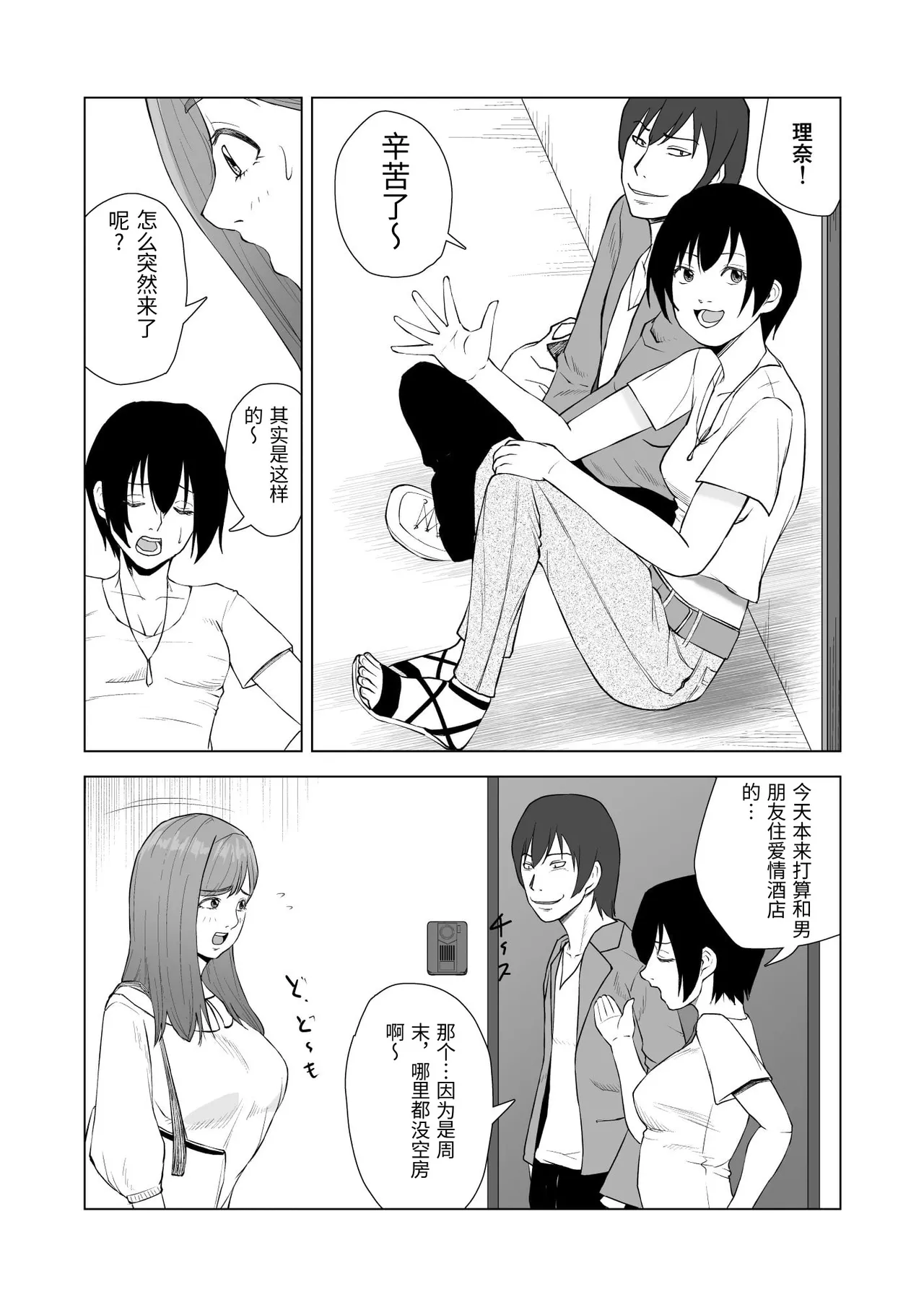 [Shiopan] Imouto no Kareshi ni Taberarechau Hanashi [Chinese] Bildnummer 5
