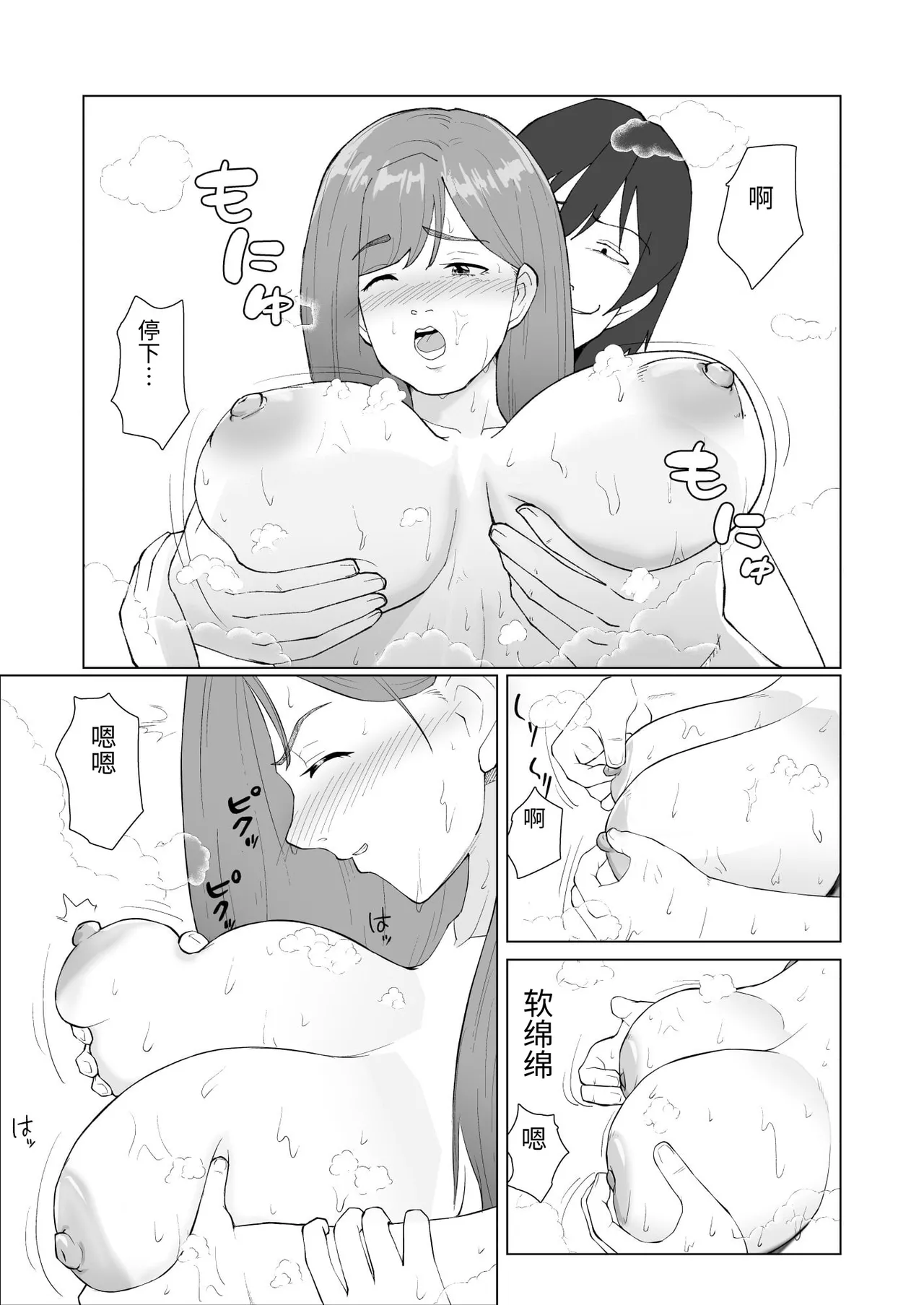 [Shiopan] Imouto no Kareshi ni Taberarechau Hanashi [Chinese] Bildnummer 19