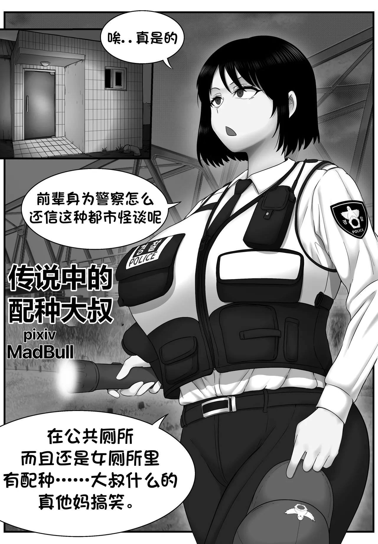 [MadBull] 传说中的配种大叔 （个人汉化） 画像番号 1