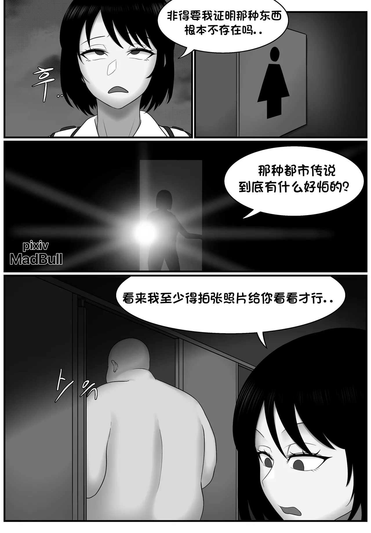 [MadBull] 传说中的配种大叔 （个人汉化） 画像番号 2