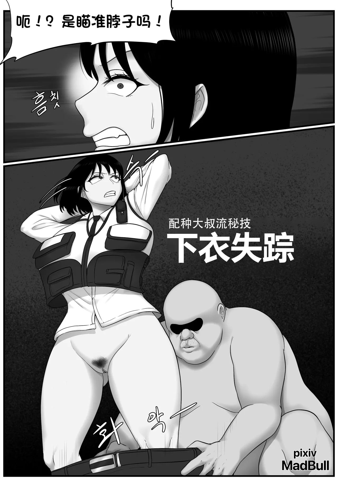 [MadBull] 传说中的配种大叔 （个人汉化） 画像番号 5