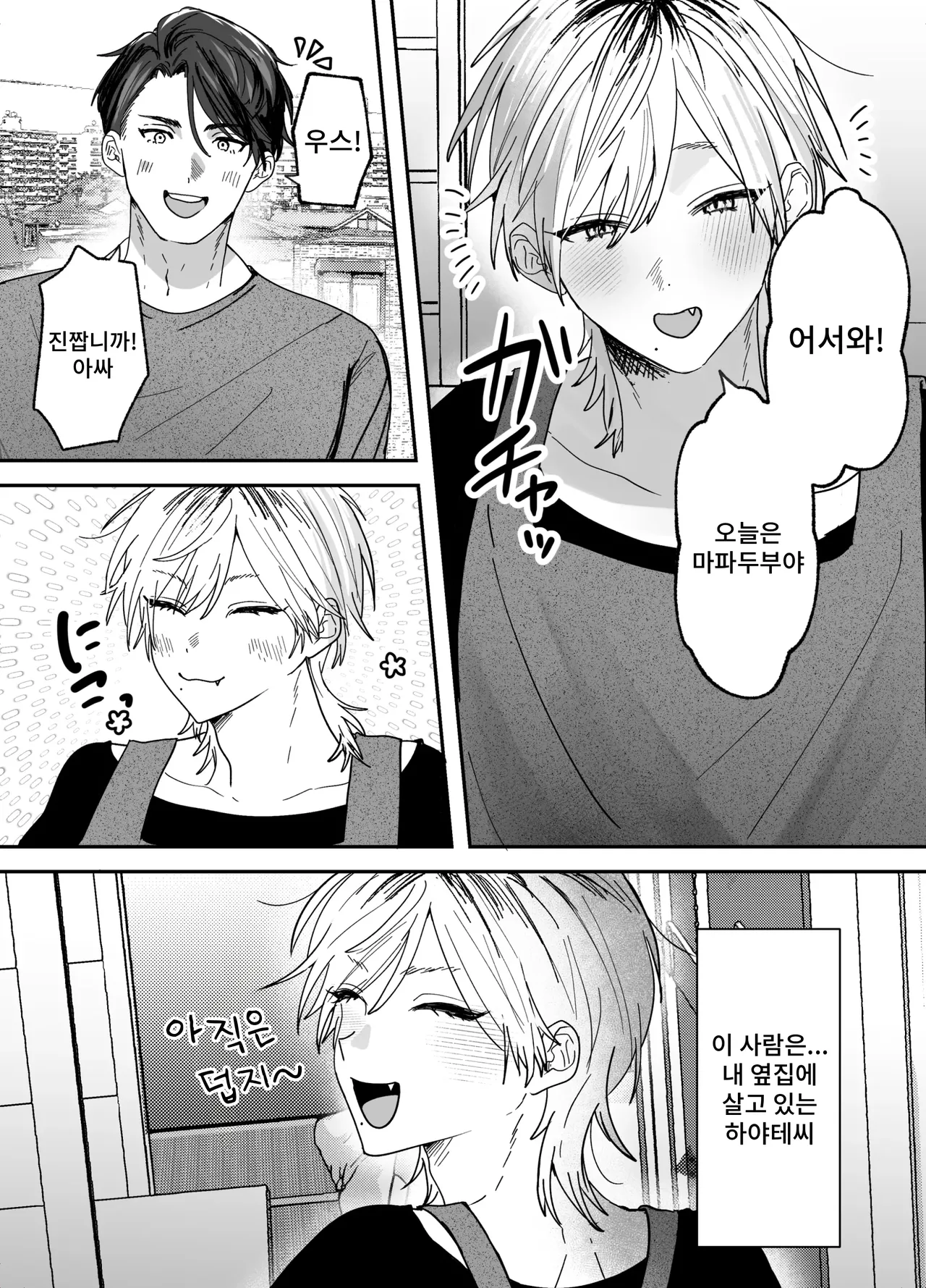 [Mochihara Soboro-don] Amaama Rinjin no Himitsu 4eme image