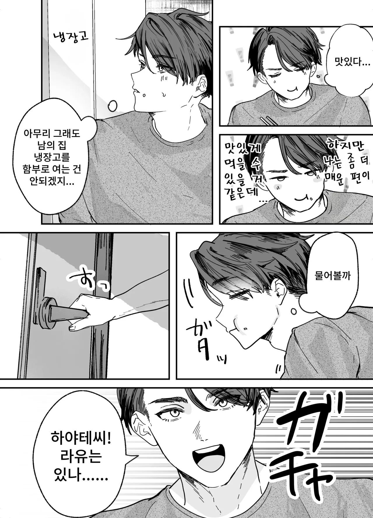 [Mochihara Soboro-don] Amaama Rinjin no Himitsu 8eme image