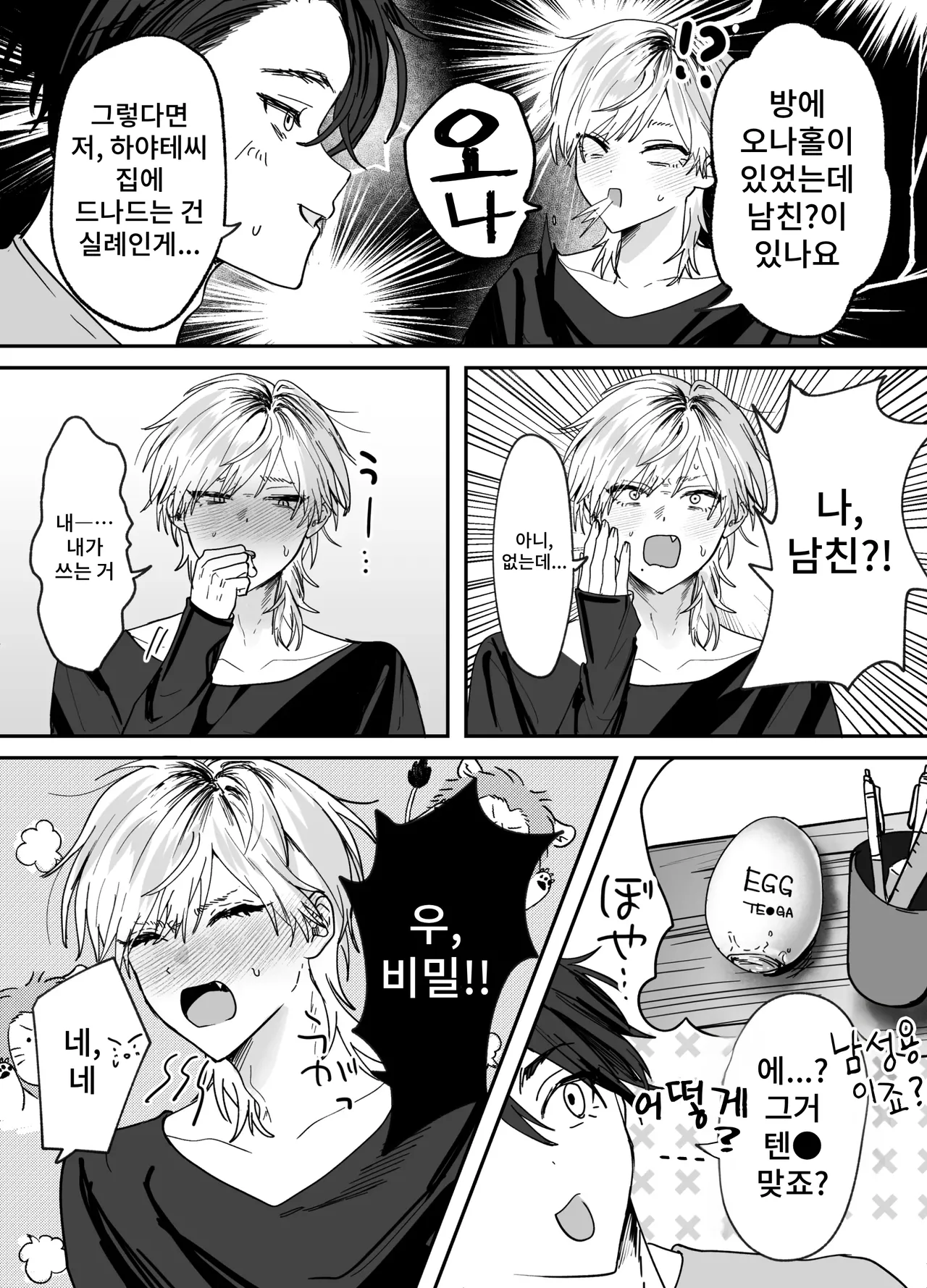 [Mochihara Soboro-don] Amaama Rinjin no Himitsu 12eme image