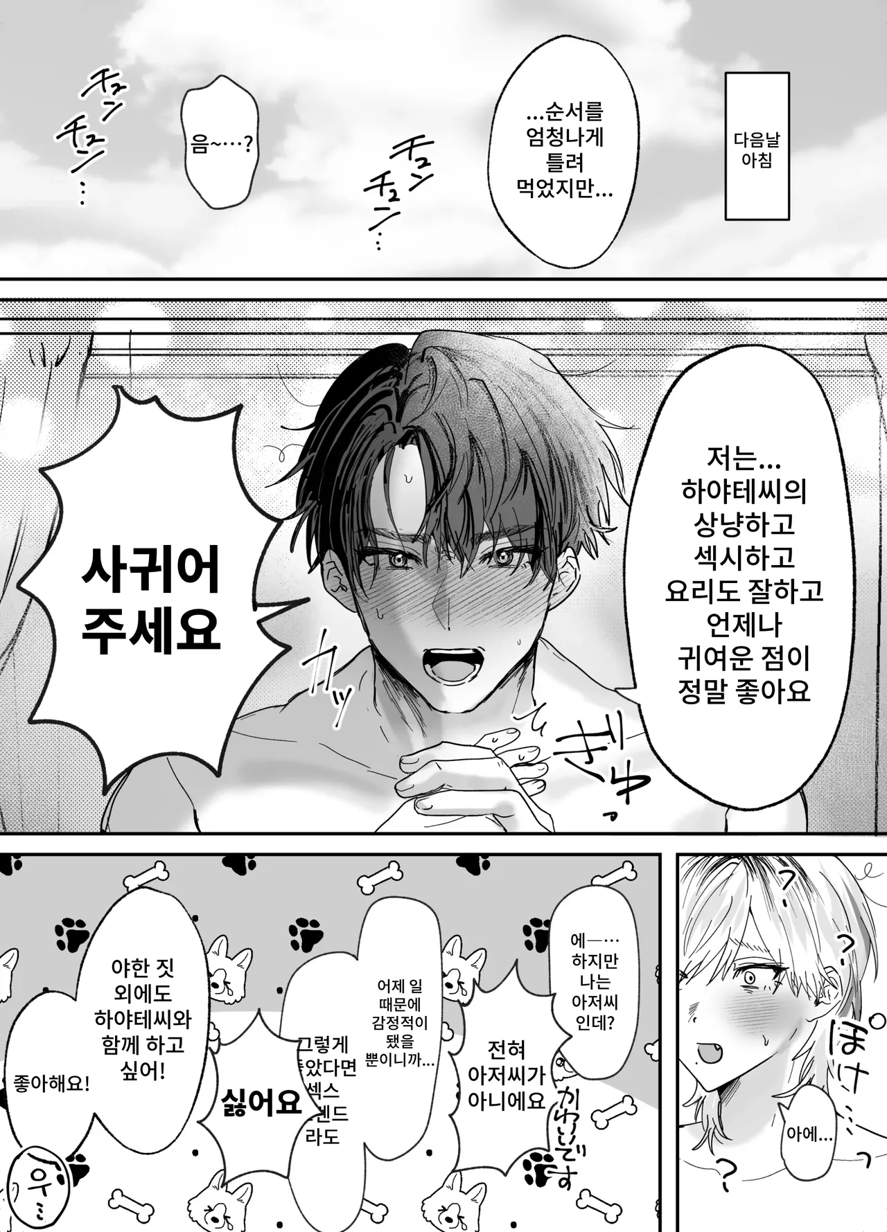 [Mochihara Soboro-don] Amaama Rinjin no Himitsu 50eme image