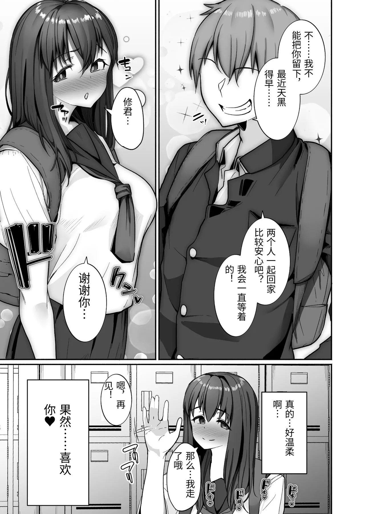 [Misaki (Kayanoi Ino)] NTR Seito Shidou [Chinese] 이미지 번호 8