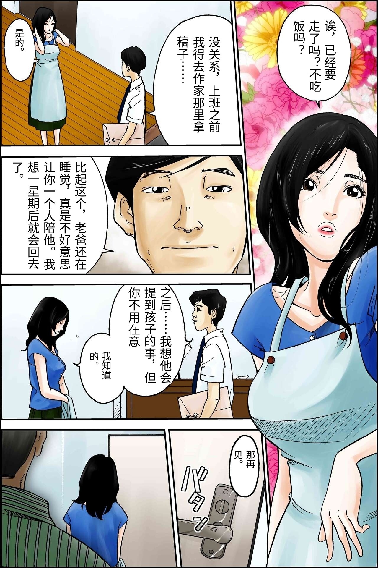 [八百万★社中] D.H ダンナニヒミツ 〜石原さゆみ 32歳の場合〜 夏の浴衣の思惑 [Chinese] image number 2