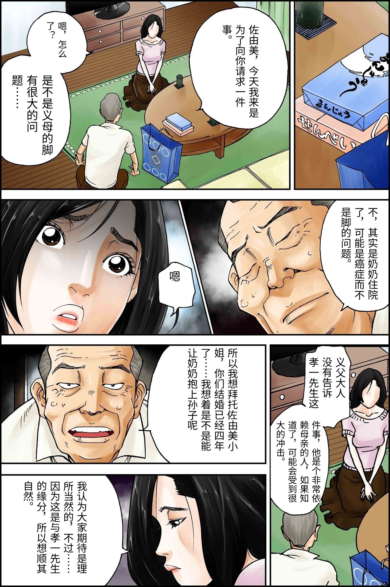 [八百万★社中] D.H ダンナニヒミツ 〜石原さゆみ 32歳の場合〜 夏の浴衣の思惑 [Chinese] image number 4