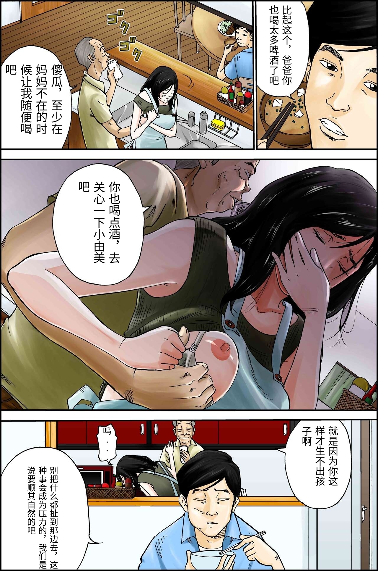 [八百万★社中] D.H ダンナニヒミツ 〜石原さゆみ 32歳の場合〜 夏の浴衣の思惑 [Chinese] image number 13