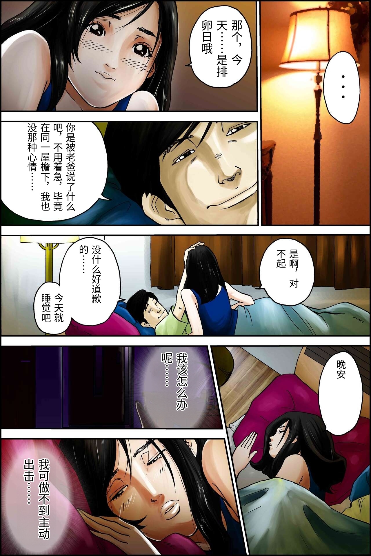 [八百万★社中] D.H ダンナニヒミツ 〜石原さゆみ 32歳の場合〜 夏の浴衣の思惑 [Chinese] image number 16