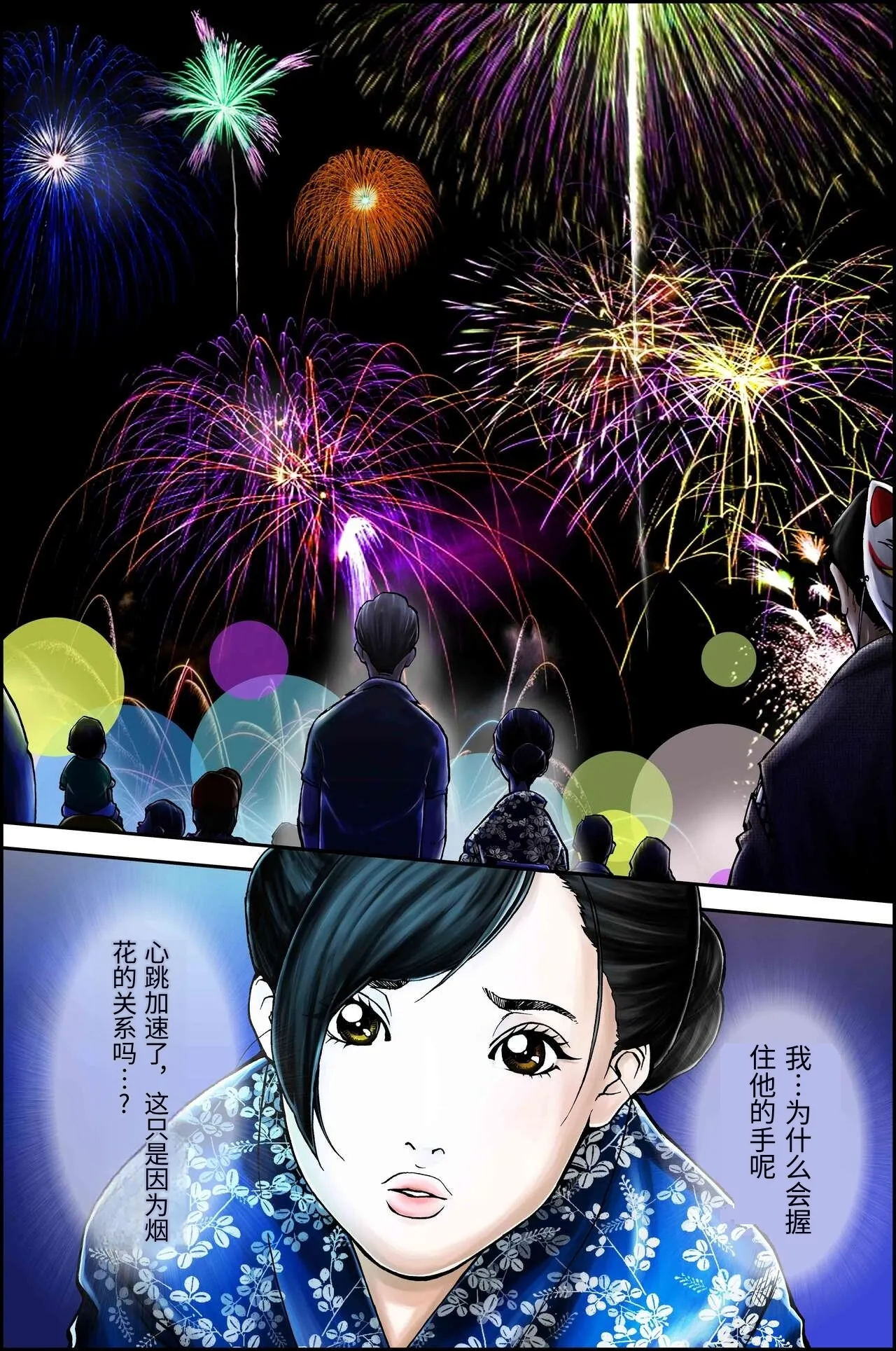 [八百万★社中] D.H ダンナニヒミツ 〜石原さゆみ 32歳の場合〜 夏の浴衣の思惑 [Chinese] image number 29