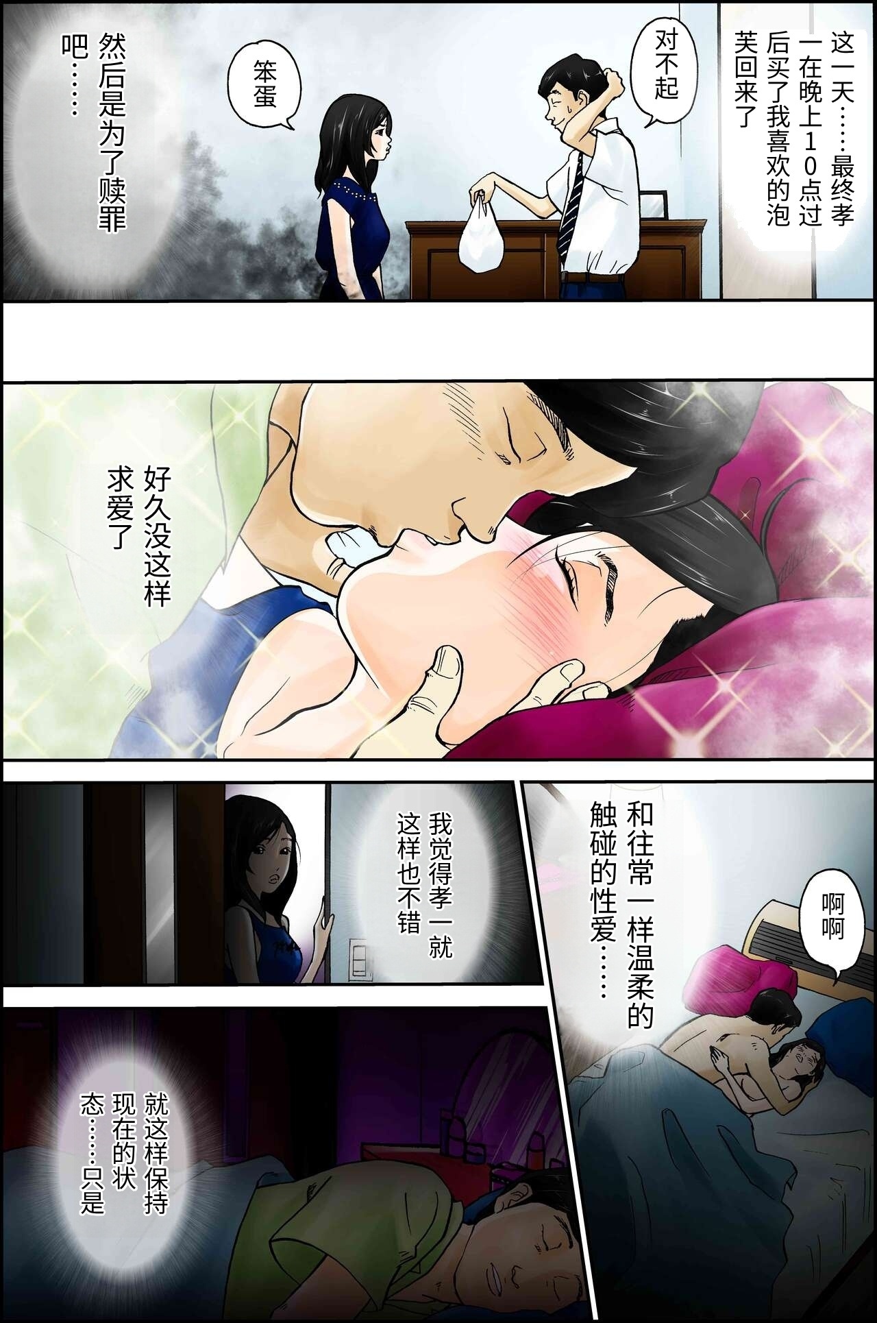 [八百万★社中] D.H ダンナニヒミツ 〜石原さゆみ 32歳の場合〜 夏の浴衣の思惑 [Chinese] image number 57