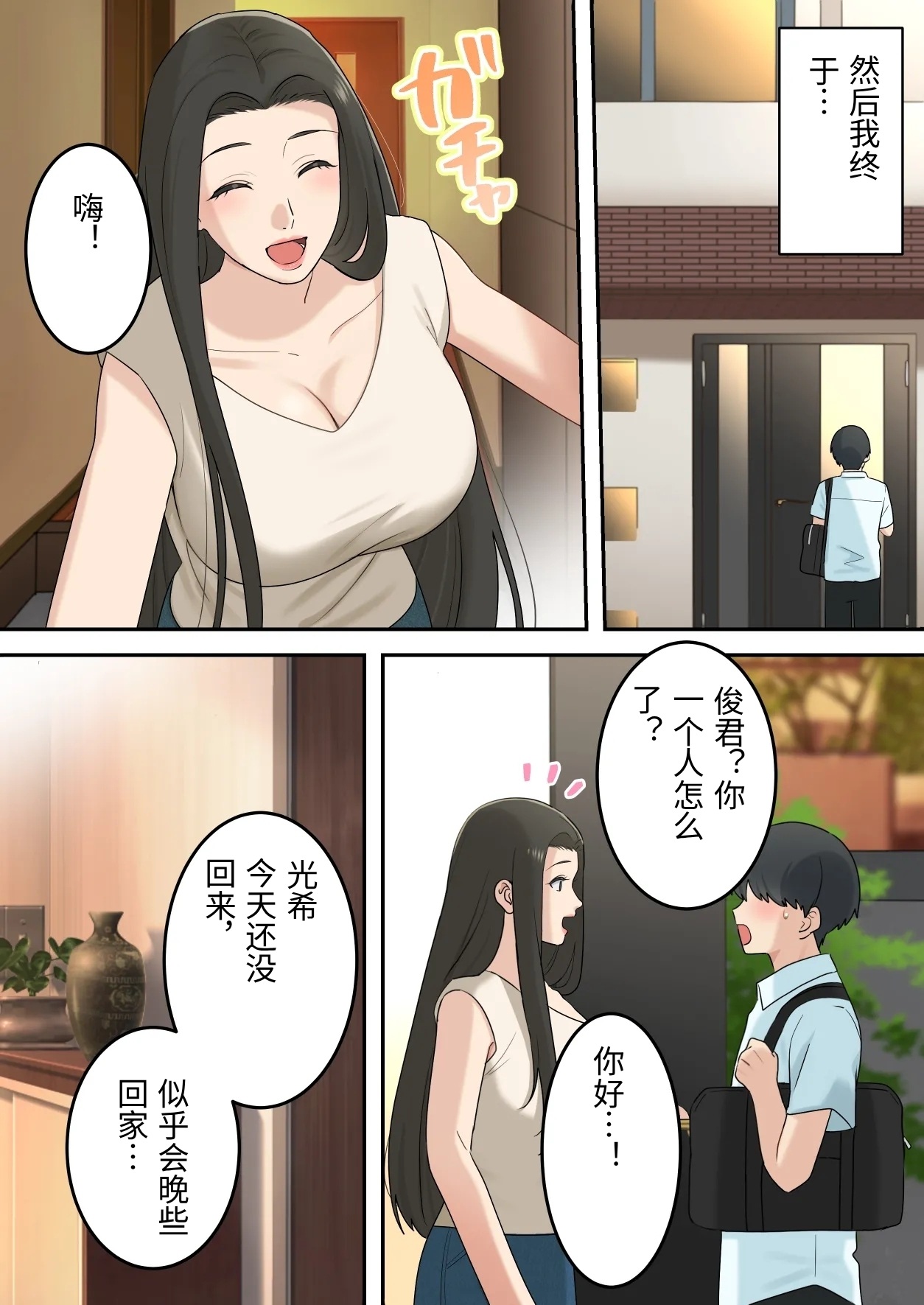 [Yuriko Club] Kawaisugiru Tomodachi no Okaasan to Kossori Tsukiacchatta Hanashi [Chinese] 이미지 번호 8