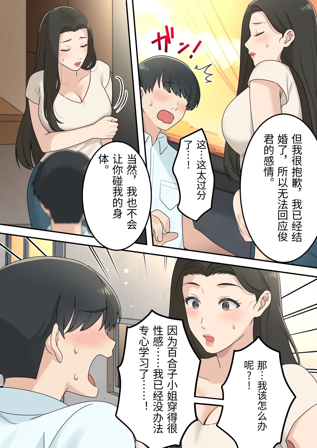 [Yuriko Club] Kawaisugiru Tomodachi no Okaasan to Kossori Tsukiacchatta Hanashi [Chinese] 이미지 번호 12