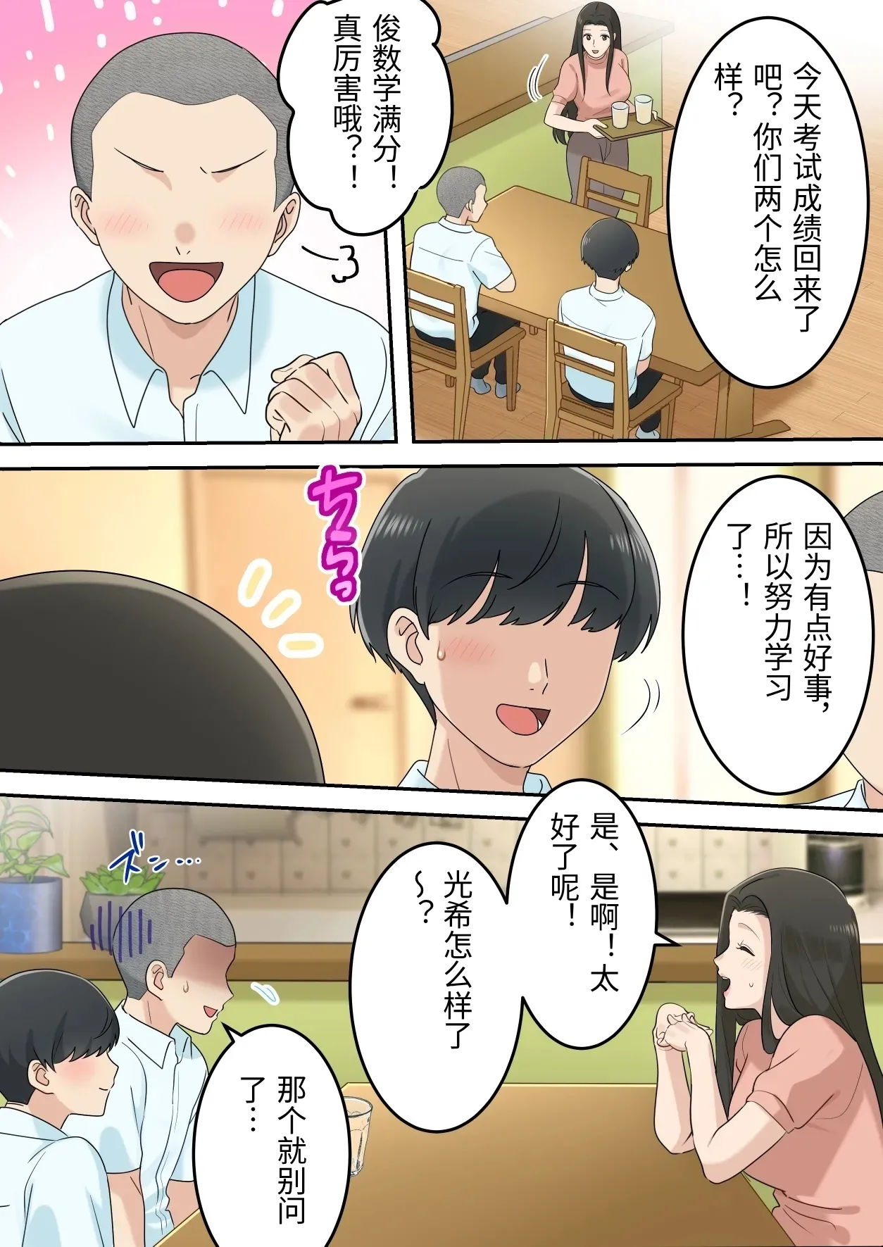 [Yuriko Club] Kawaisugiru Tomodachi no Okaasan to Kossori Tsukiacchatta Hanashi [Chinese] 이미지 번호 23