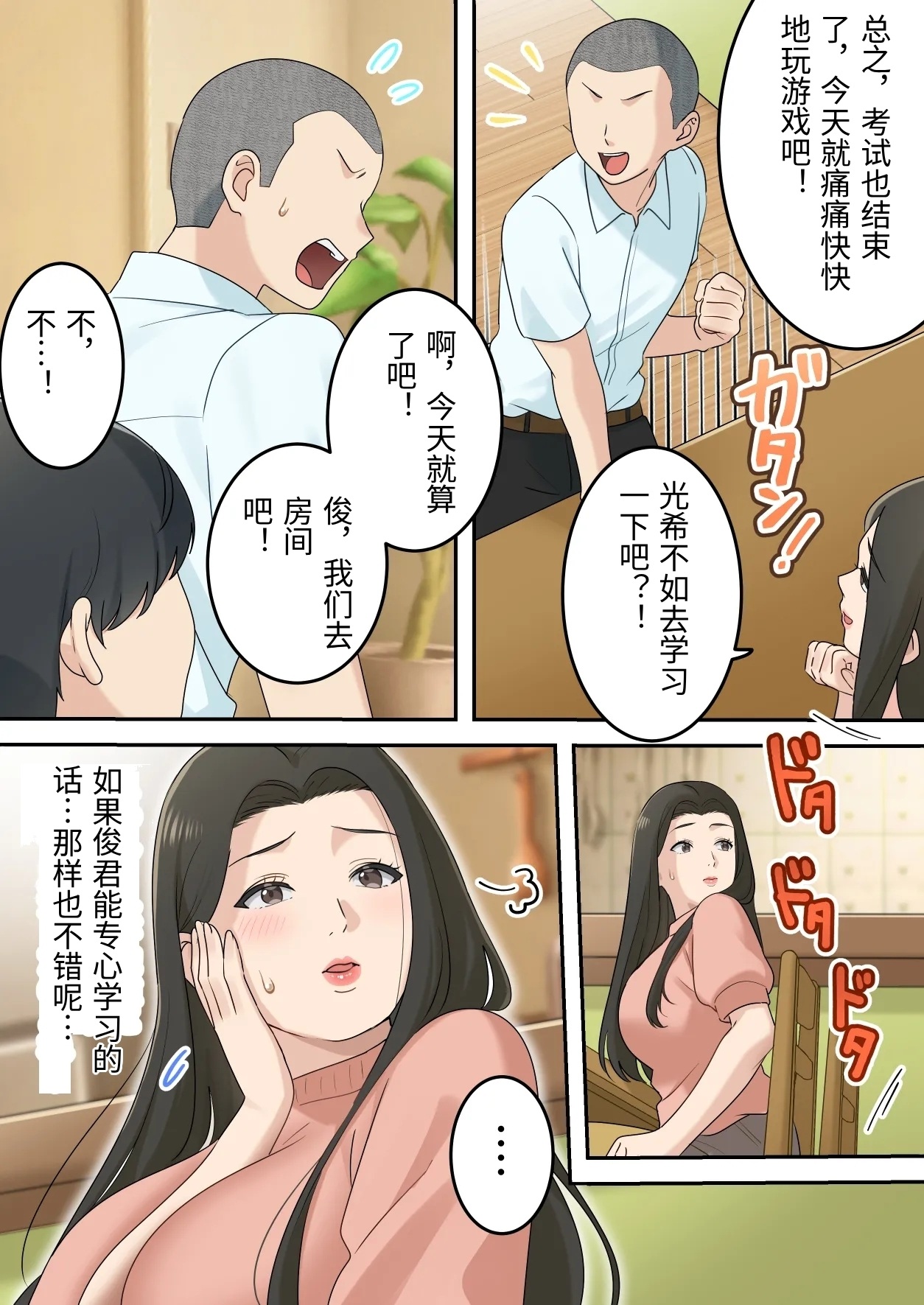 [Yuriko Club] Kawaisugiru Tomodachi no Okaasan to Kossori Tsukiacchatta Hanashi [Chinese] 이미지 번호 24