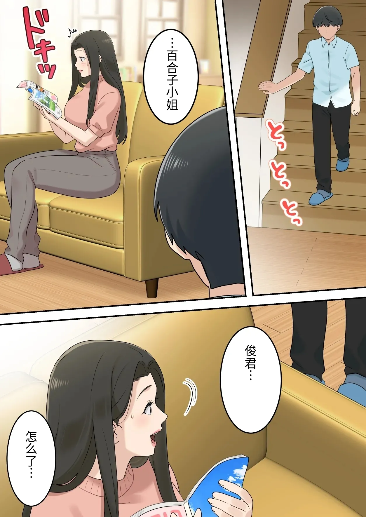 [Yuriko Club] Kawaisugiru Tomodachi no Okaasan to Kossori Tsukiacchatta Hanashi [Chinese] 이미지 번호 27