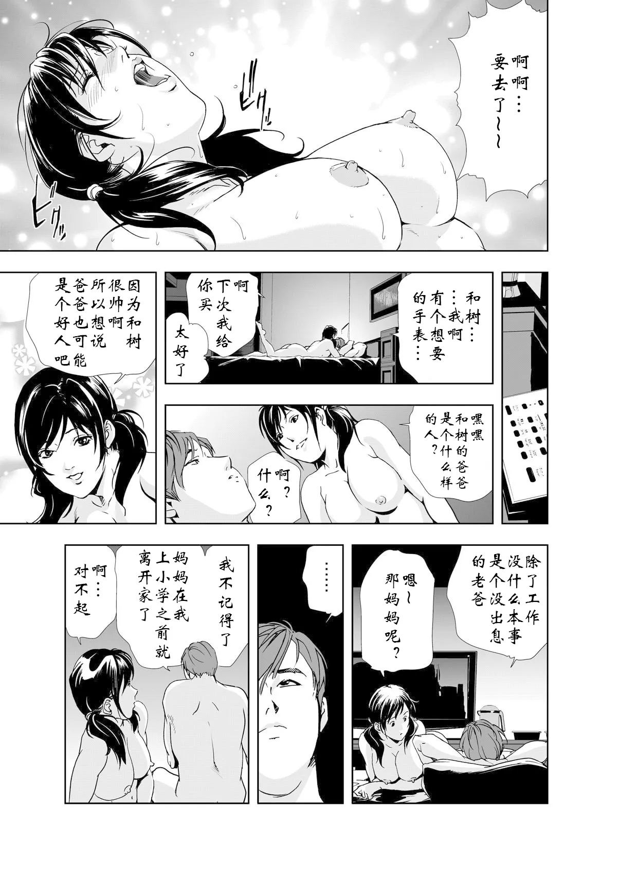 禁断行為～義母に中出し изображение № 6