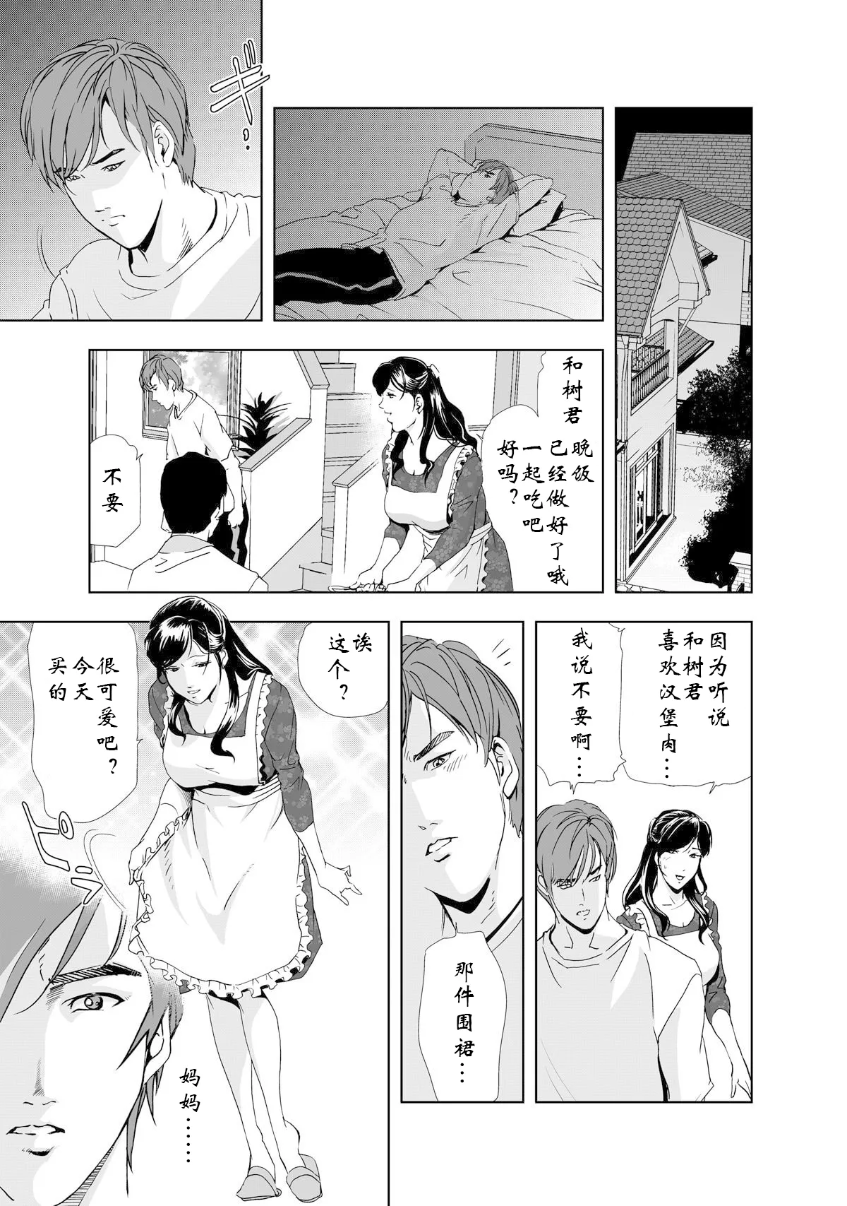 禁断行為～義母に中出し изображение № 14