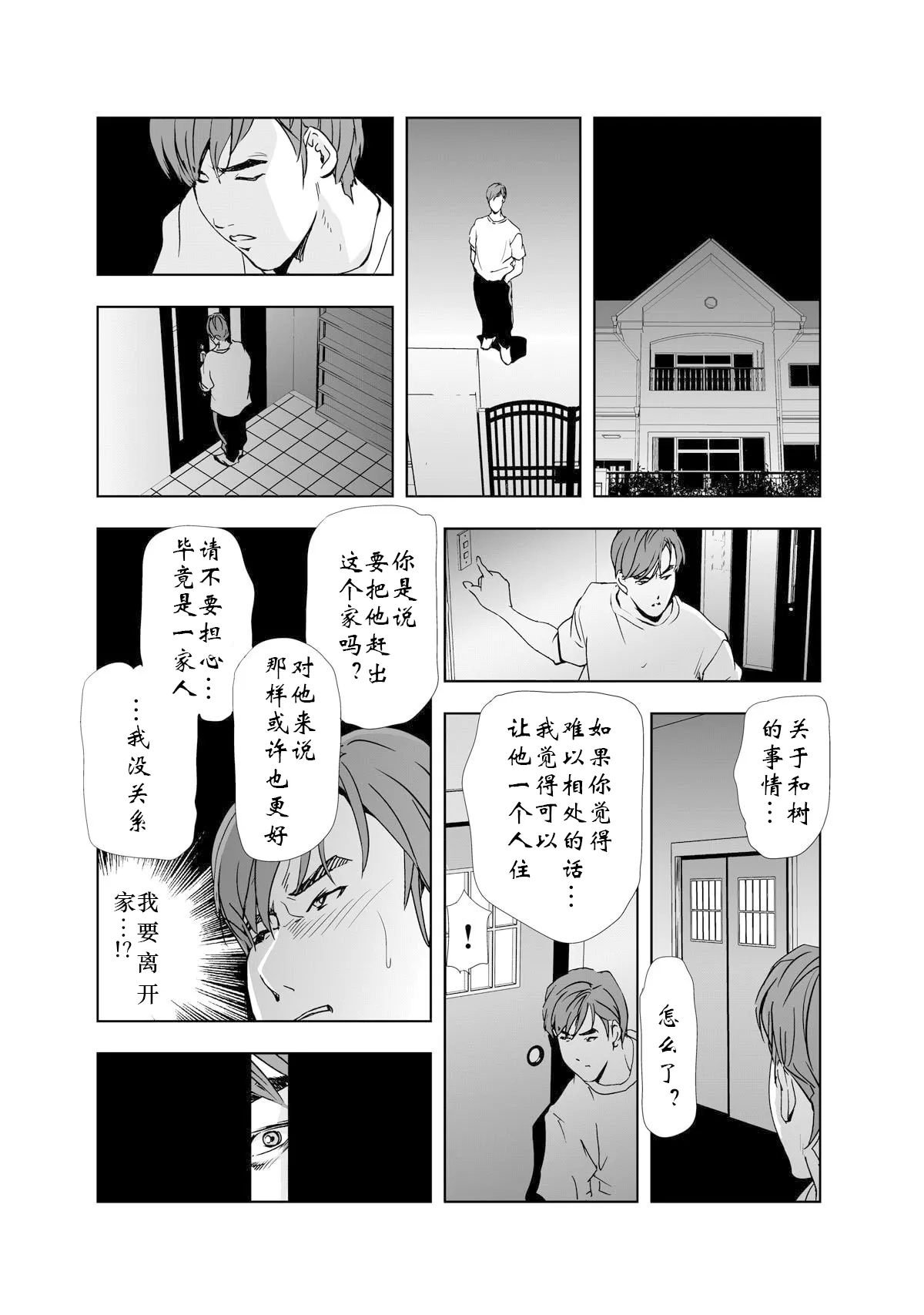 禁断行為～義母に中出し изображение № 16