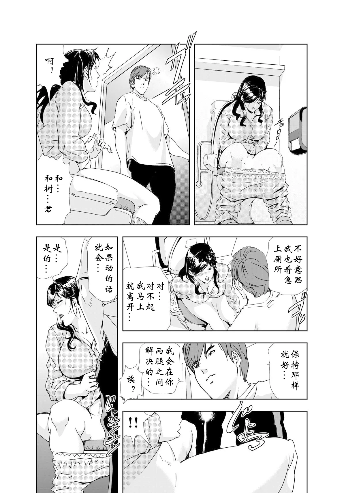 禁断行為～義母に中出し изображение № 19