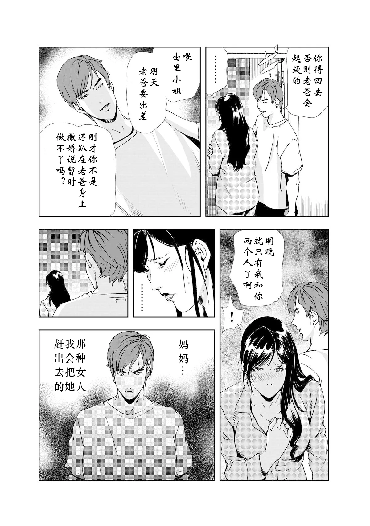 禁断行為～義母に中出し изображение № 22