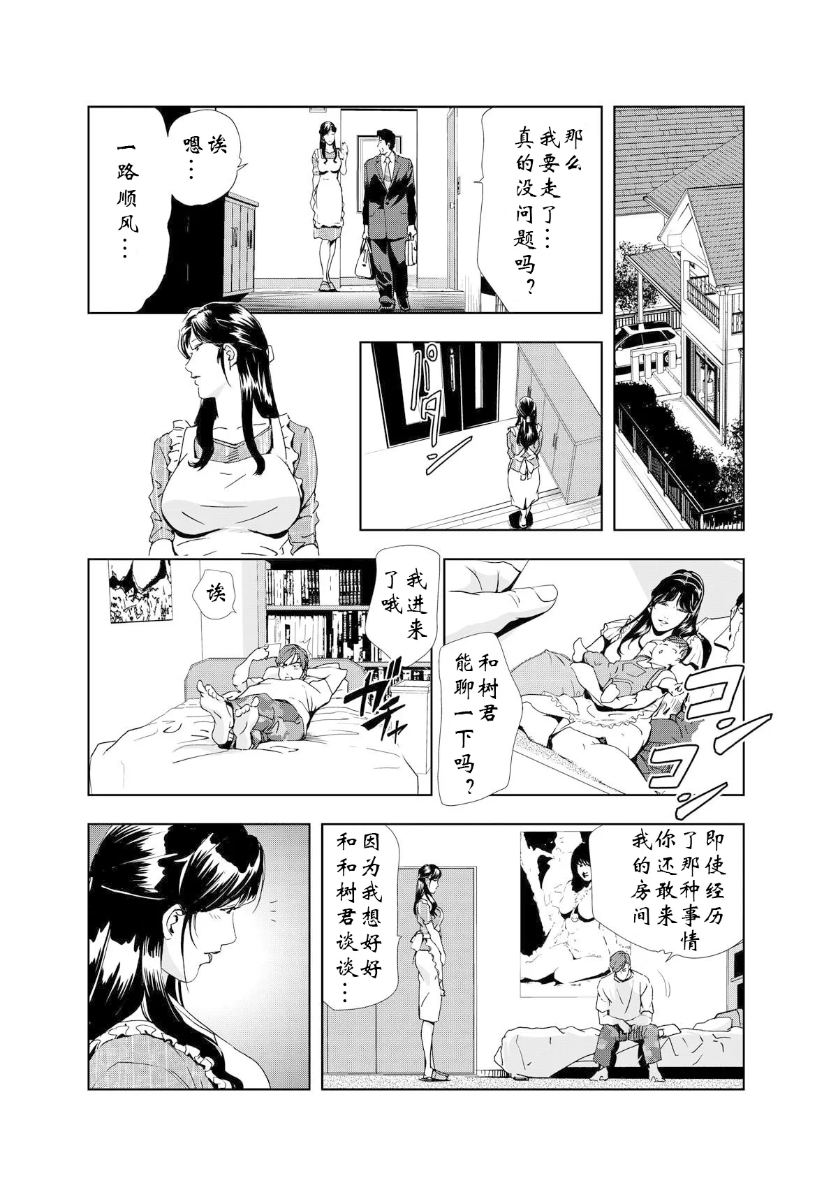 禁断行為～義母に中出し изображение № 23