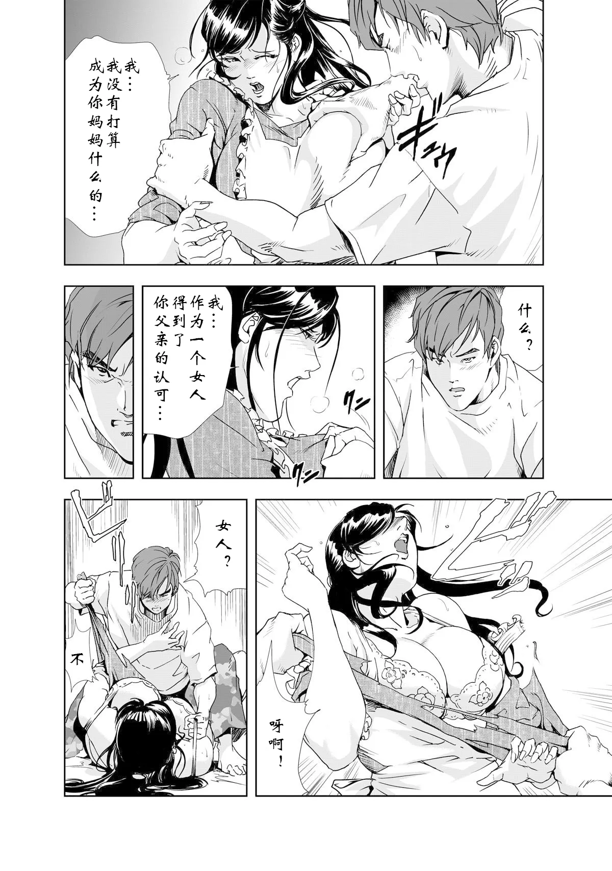 禁断行為～義母に中出し изображение № 25