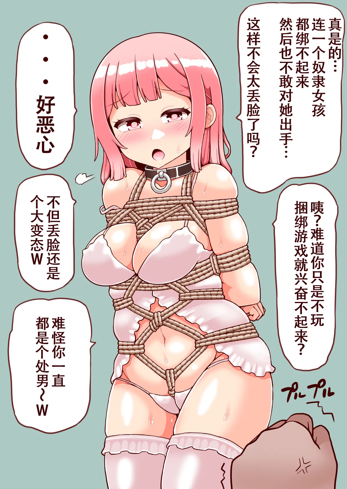 [Kuro Lili no Heya (lilish)] Seidorei-chan wa Shujin o Aorichirakashite Oshioki saretai [Chinese] изображение № 3