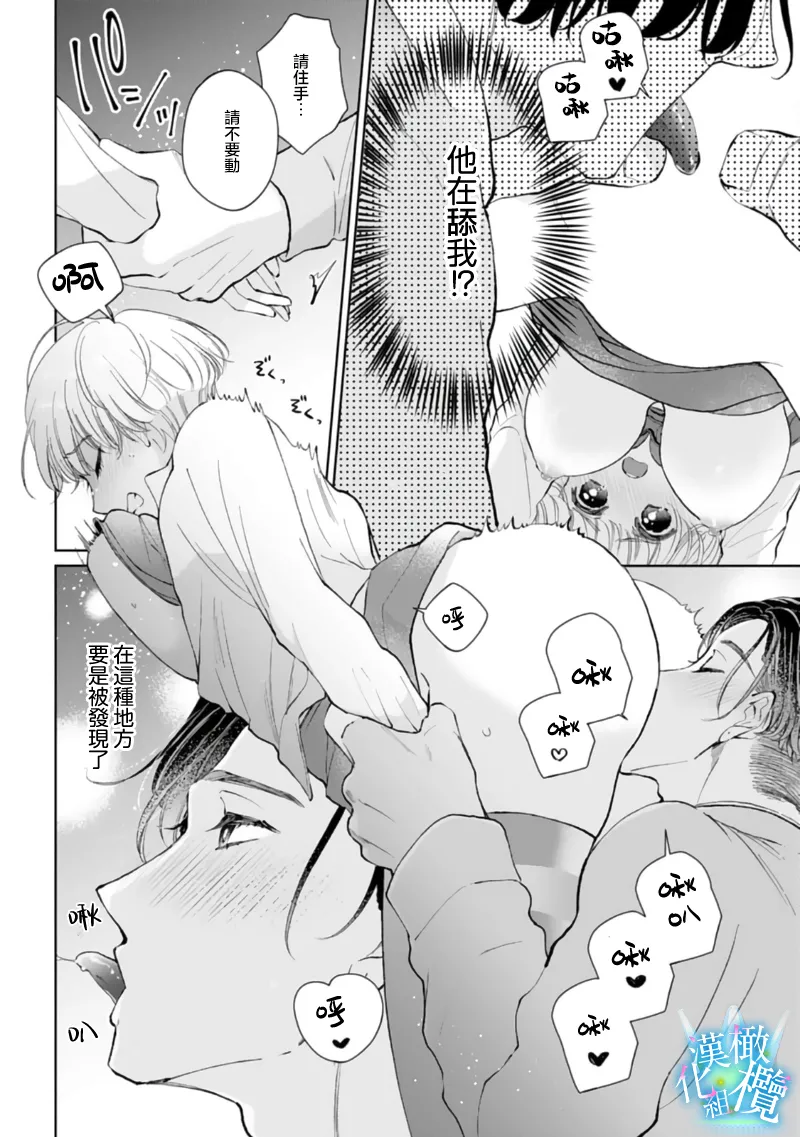 [Yomichi Ten] Shuuchaku-kei Idol no Sex wa Ai ga Omo Sugiru ~03-04 | 执着系爱豆做爱时的爱太过沉重~03-04话 [Chinese] [橄榄汉化组] 4eme image