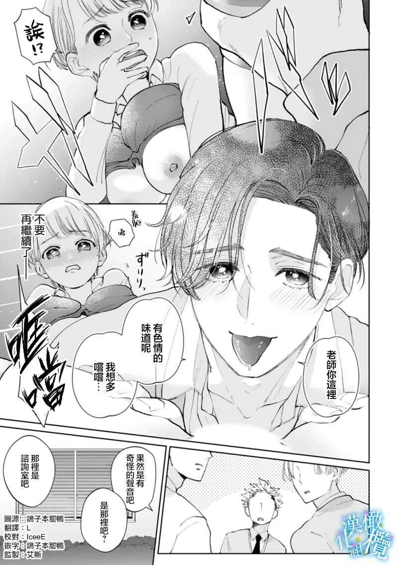 [Yomichi Ten] Shuuchaku-kei Idol no Sex wa Ai ga Omo Sugiru ~03-04 | 执着系爱豆做爱时的爱太过沉重~03-04话 [Chinese] [橄榄汉化组] 5eme image