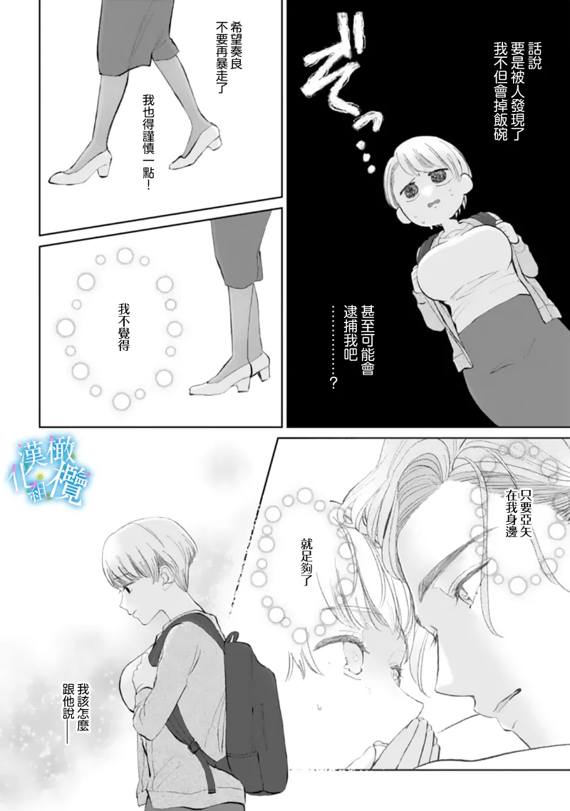 [Yomichi Ten] Shuuchaku-kei Idol no Sex wa Ai ga Omo Sugiru ~03-04 | 执着系爱豆做爱时的爱太过沉重~03-04话 [Chinese] [橄榄汉化组] 14eme image