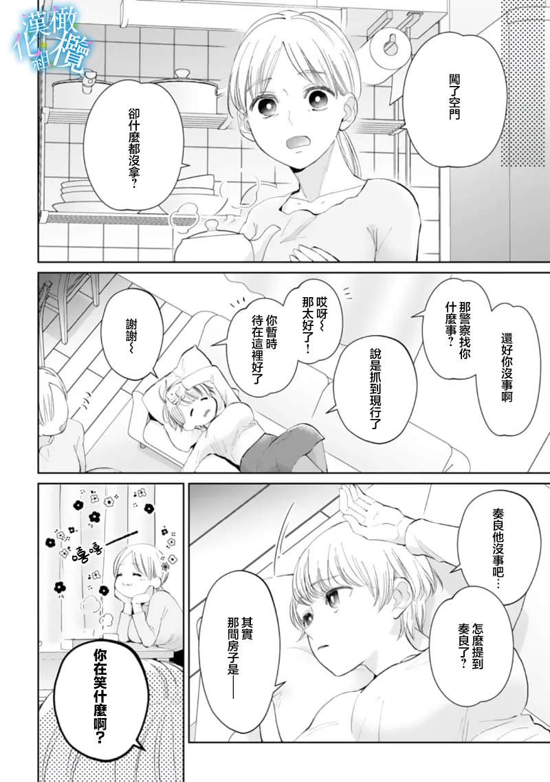 [Yomichi Ten] Shuuchaku-kei Idol no Sex wa Ai ga Omo Sugiru ~03-04 | 执着系爱豆做爱时的爱太过沉重~03-04话 [Chinese] [橄榄汉化组] 16eme image