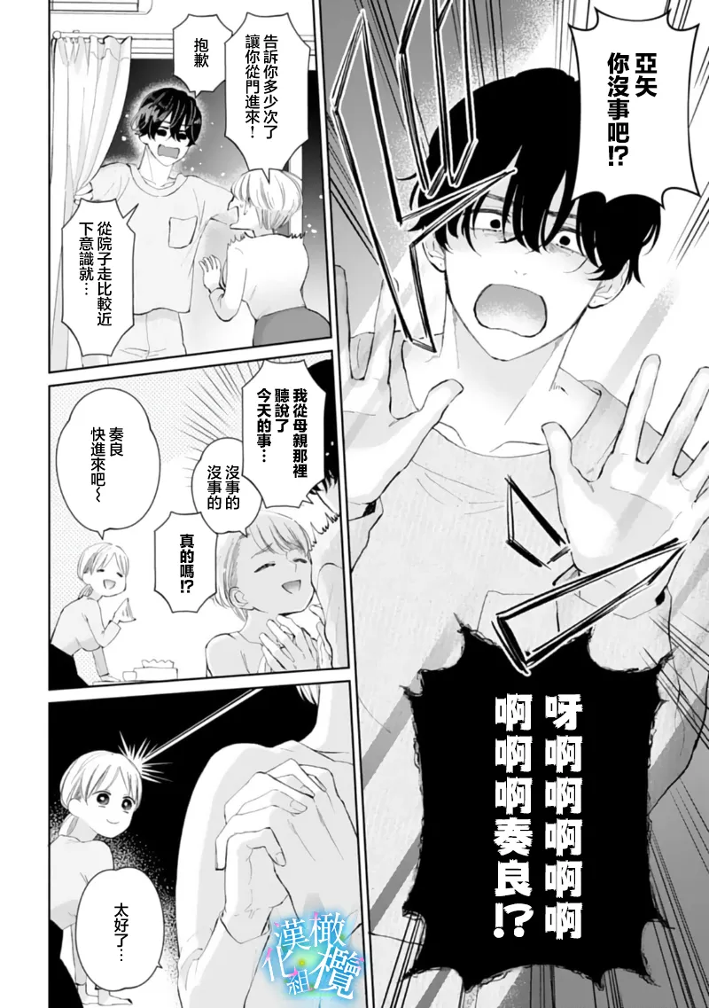 [Yomichi Ten] Shuuchaku-kei Idol no Sex wa Ai ga Omo Sugiru ~03-04 | 执着系爱豆做爱时的爱太过沉重~03-04话 [Chinese] [橄榄汉化组] 18eme image