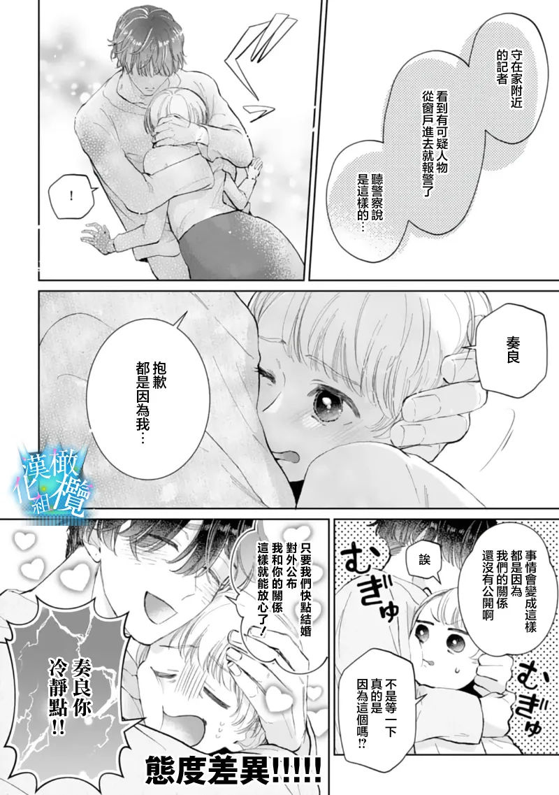 [Yomichi Ten] Shuuchaku-kei Idol no Sex wa Ai ga Omo Sugiru ~03-04 | 执着系爱豆做爱时的爱太过沉重~03-04话 [Chinese] [橄榄汉化组] 20eme image