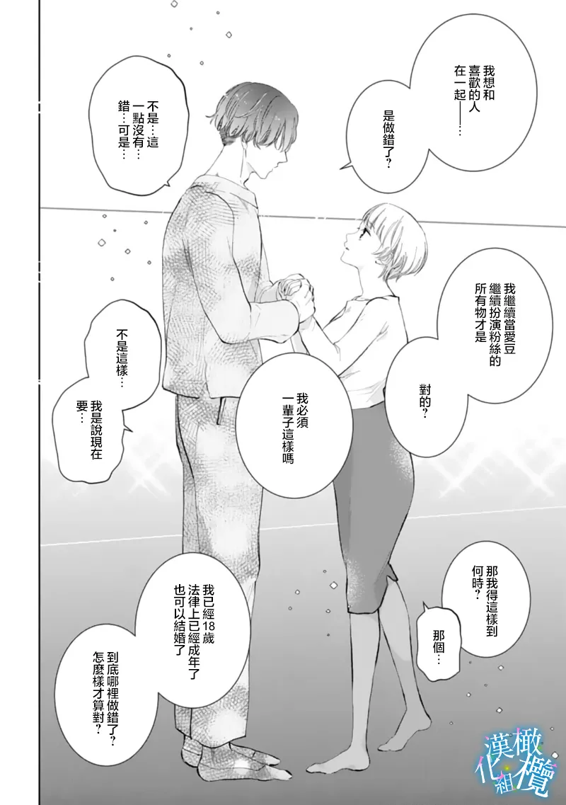 [Yomichi Ten] Shuuchaku-kei Idol no Sex wa Ai ga Omo Sugiru ~03-04 | 执着系爱豆做爱时的爱太过沉重~03-04话 [Chinese] [橄榄汉化组] 22eme image